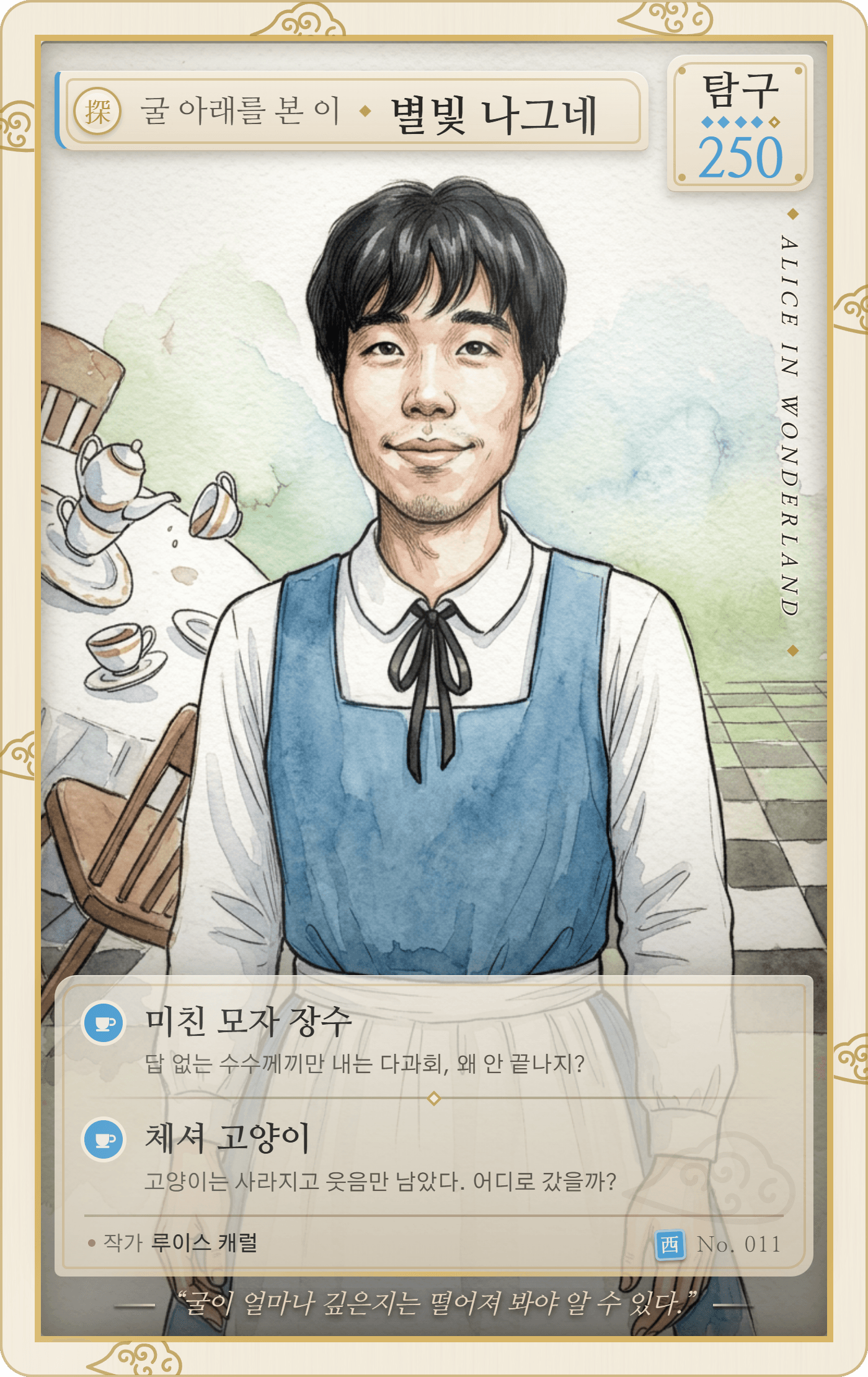 앨리스 캐릭터로 변신한 카드 예시