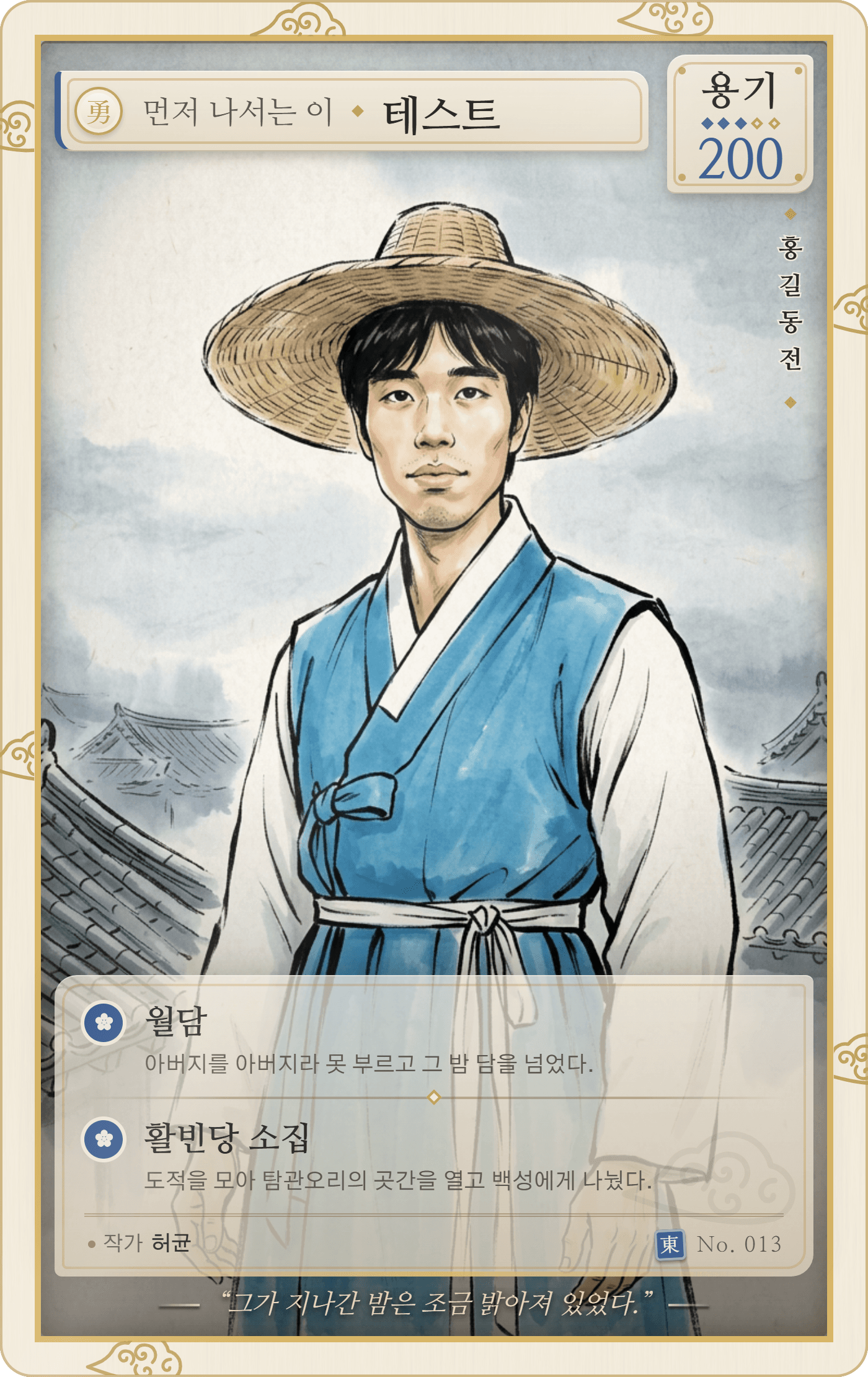 홍길동 캐릭터로 변신한 실제 제작 카드 예시